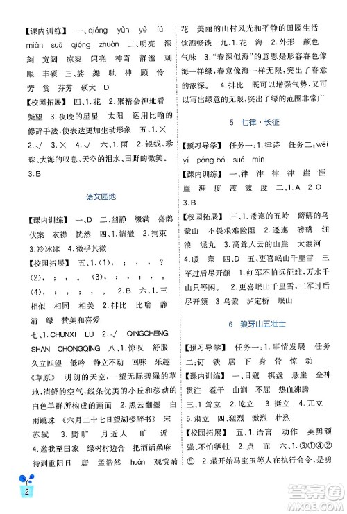 四川教育出版社2024年秋新课标小学生学习实践园地六年级语文上册人教版答案