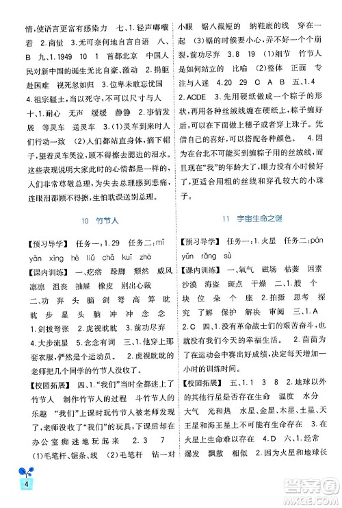 四川教育出版社2024年秋新课标小学生学习实践园地六年级语文上册人教版答案