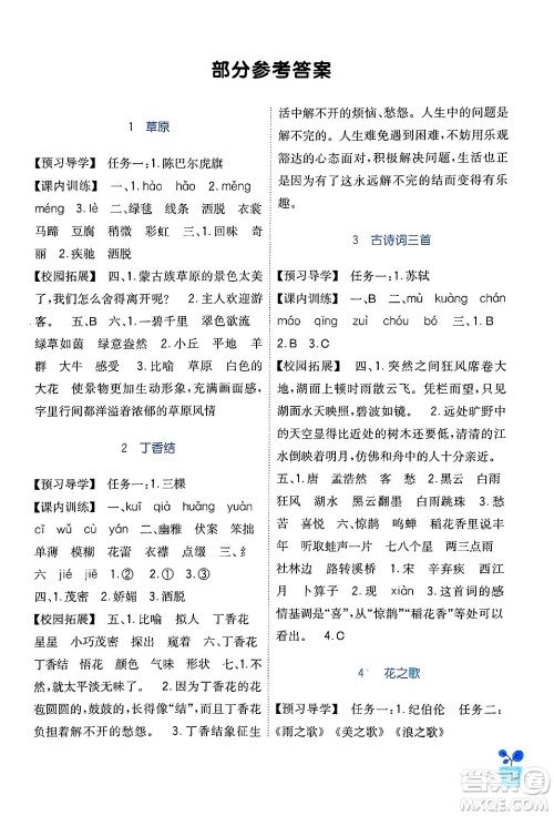 四川教育出版社2024年秋新课标小学生学习实践园地六年级语文上册人教版答案