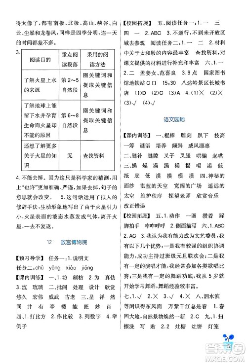 四川教育出版社2024年秋新课标小学生学习实践园地六年级语文上册人教版答案