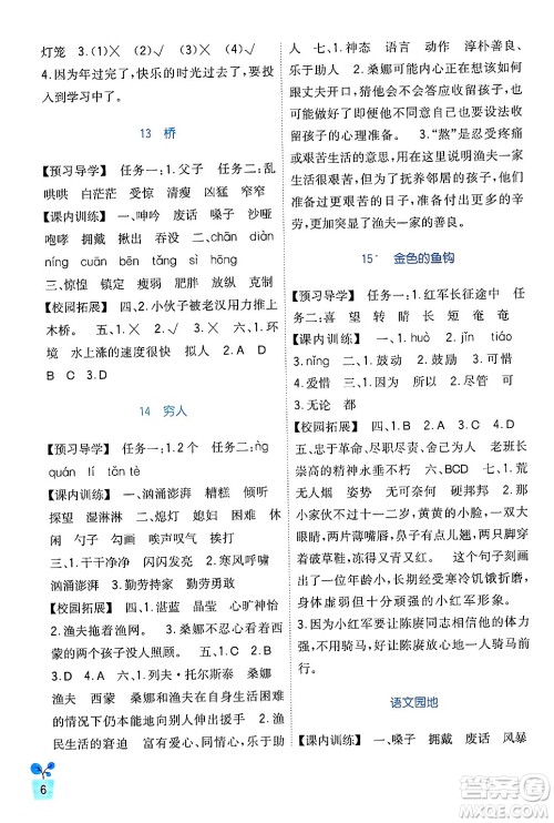 四川教育出版社2024年秋新课标小学生学习实践园地六年级语文上册人教版答案