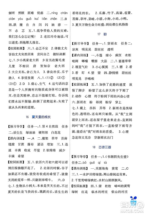 四川教育出版社2024年秋新课标小学生学习实践园地六年级语文上册人教版答案