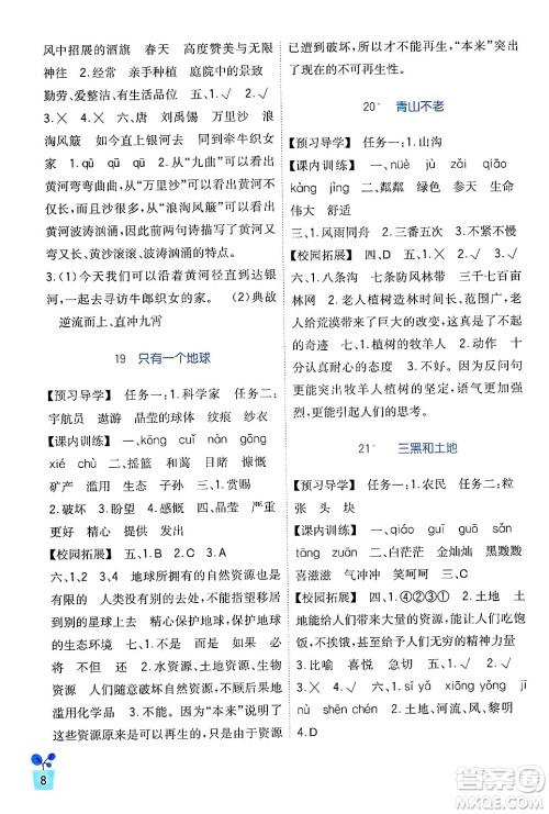 四川教育出版社2024年秋新课标小学生学习实践园地六年级语文上册人教版答案