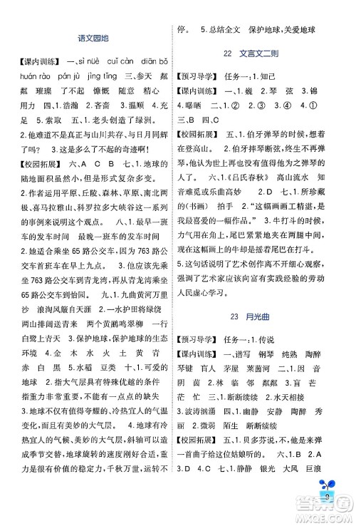 四川教育出版社2024年秋新课标小学生学习实践园地六年级语文上册人教版答案