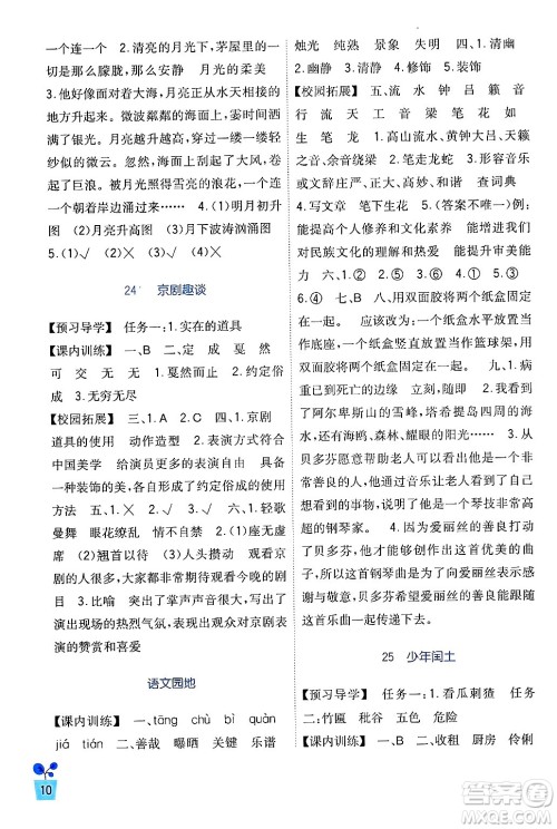 四川教育出版社2024年秋新课标小学生学习实践园地六年级语文上册人教版答案