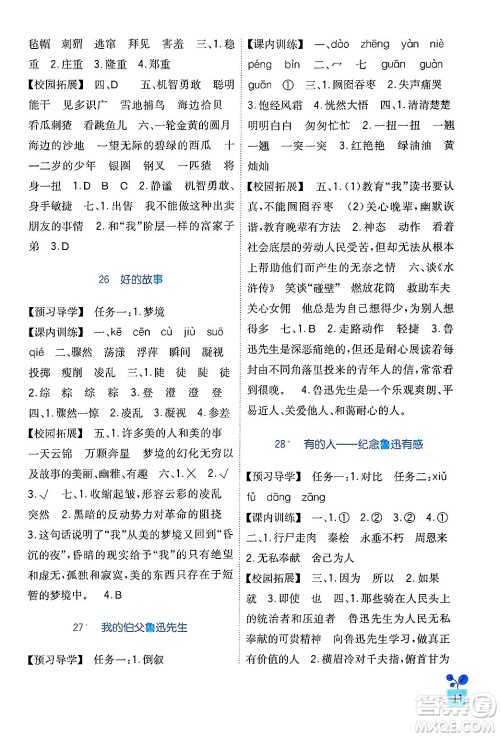 四川教育出版社2024年秋新课标小学生学习实践园地六年级语文上册人教版答案