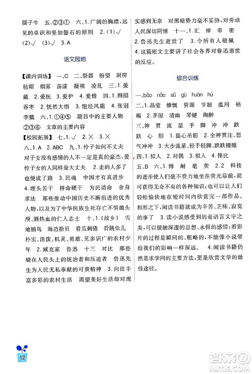 四川教育出版社2024年秋新课标小学生学习实践园地六年级语文上册人教版答案