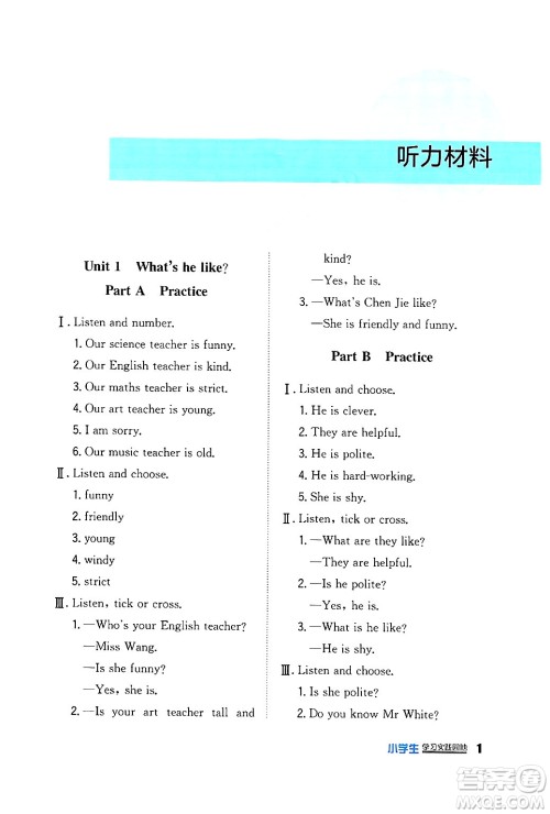 四川教育出版社2024年秋新课标小学生学习实践园地五年级英语上册人教版三起点答案