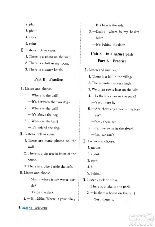 四川教育出版社2024年秋新课标小学生学习实践园地五年级英语上册人教版三起点答案