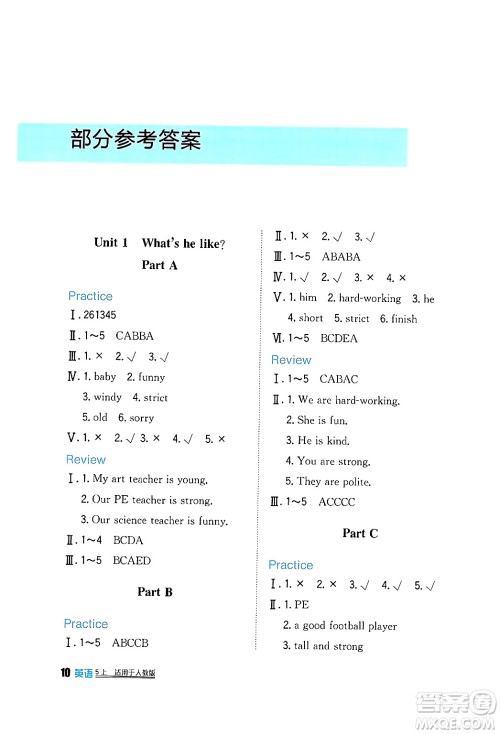 四川教育出版社2024年秋新课标小学生学习实践园地五年级英语上册人教版三起点答案