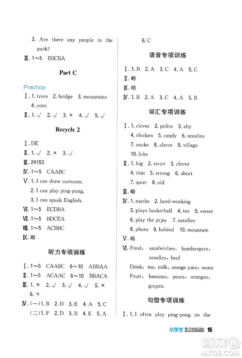 四川教育出版社2024年秋新课标小学生学习实践园地五年级英语上册人教版三起点答案