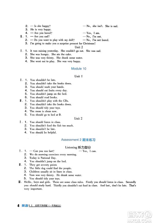 四川教育出版社2024年秋新课标小学生学习实践园地五年级英语上册外研版一起点答案