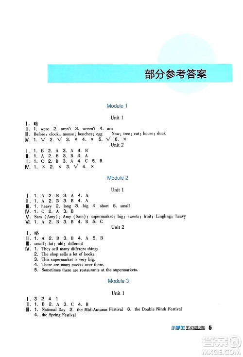 四川教育出版社2024年秋新课标小学生学习实践园地五年级英语上册外研版一起点答案