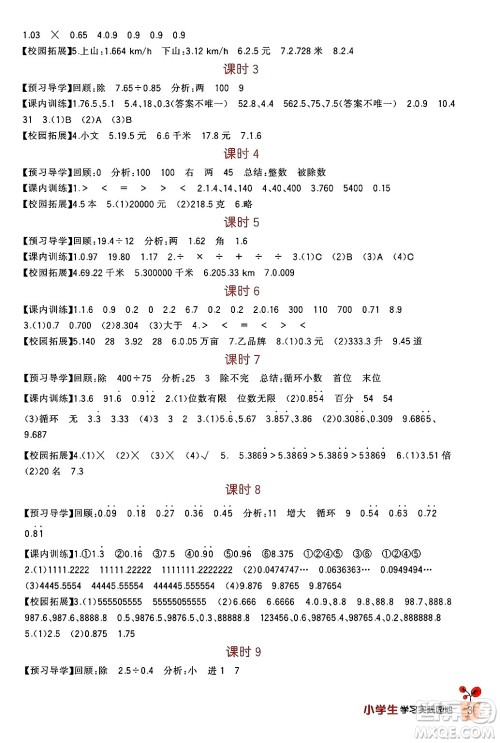 四川教育出版社2024年秋新课标小学生学习实践园地五年级数学上册人教版答案