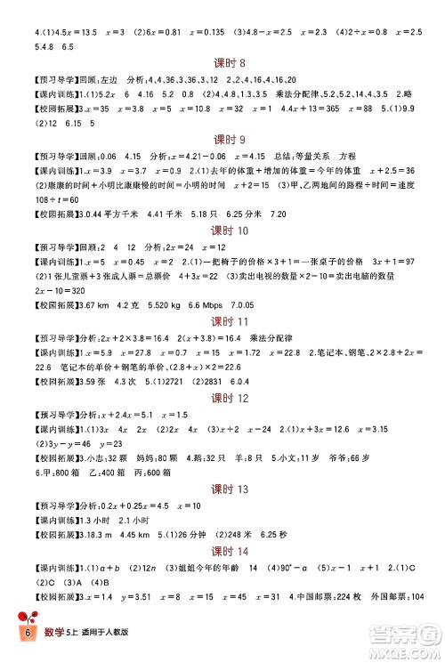 四川教育出版社2024年秋新课标小学生学习实践园地五年级数学上册人教版答案