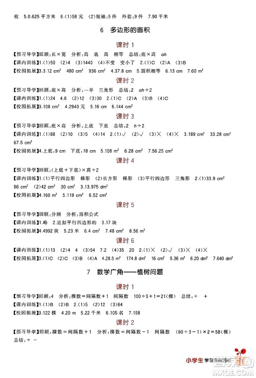 四川教育出版社2024年秋新课标小学生学习实践园地五年级数学上册人教版答案