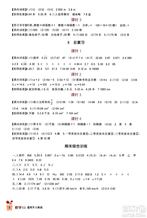 四川教育出版社2024年秋新课标小学生学习实践园地五年级数学上册人教版答案