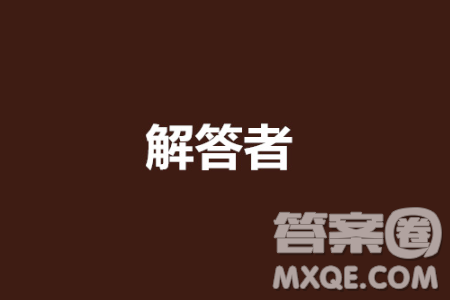 是否只要做好解答者就足够了材料作文800字 是否只要做好解答者就足够了材料作文800字