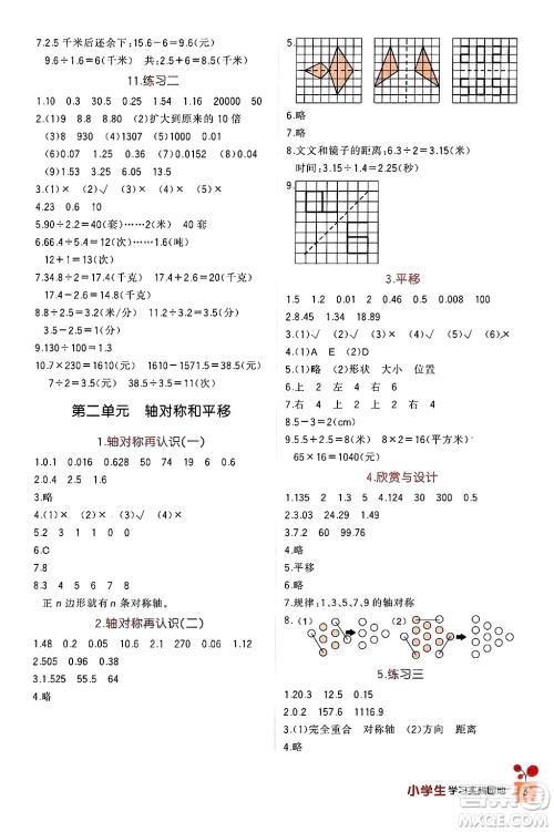 四川教育出版社2024年秋新课标小学生学习实践园地五年级数学上册北师大版答案