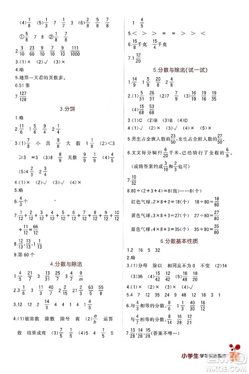 四川教育出版社2024年秋新课标小学生学习实践园地五年级数学上册北师大版答案