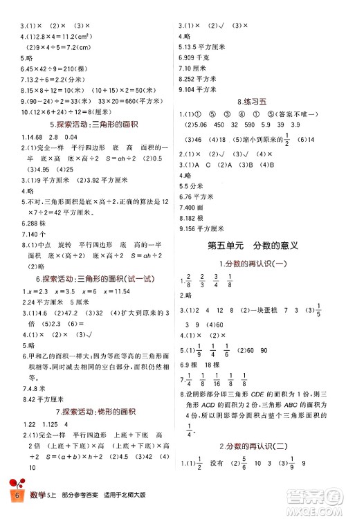 四川教育出版社2024年秋新课标小学生学习实践园地五年级数学上册北师大版答案