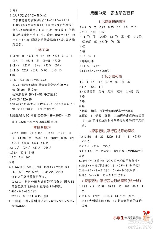 四川教育出版社2024年秋新课标小学生学习实践园地五年级数学上册北师大版答案