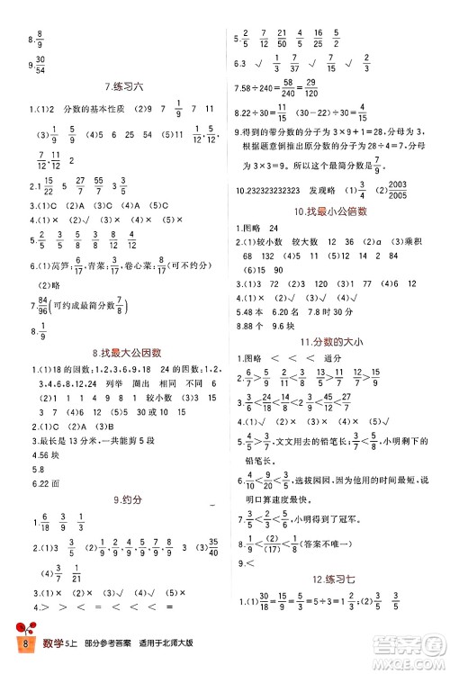 四川教育出版社2024年秋新课标小学生学习实践园地五年级数学上册北师大版答案