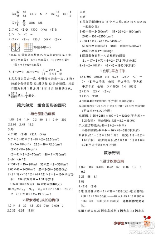 四川教育出版社2024年秋新课标小学生学习实践园地五年级数学上册北师大版答案