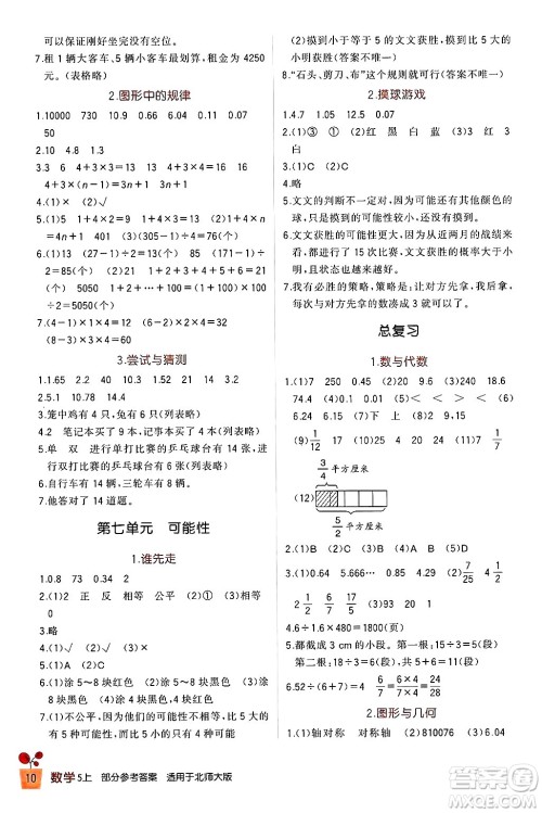 四川教育出版社2024年秋新课标小学生学习实践园地五年级数学上册北师大版答案