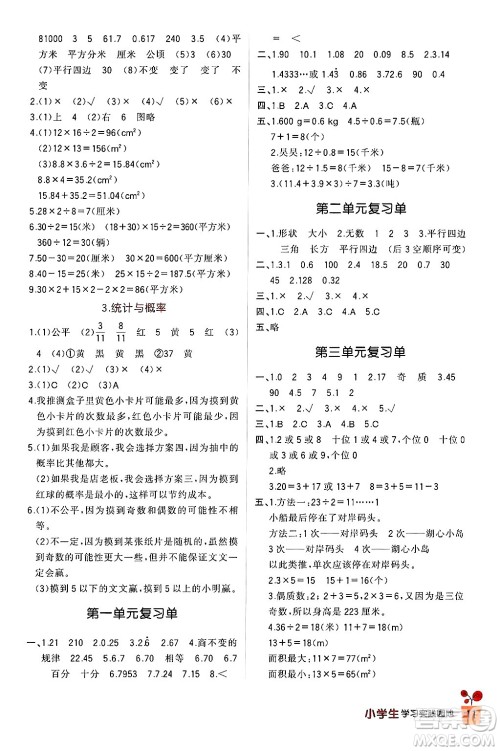 四川教育出版社2024年秋新课标小学生学习实践园地五年级数学上册北师大版答案