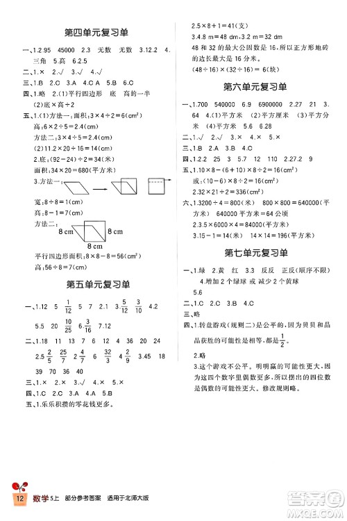 四川教育出版社2024年秋新课标小学生学习实践园地五年级数学上册北师大版答案