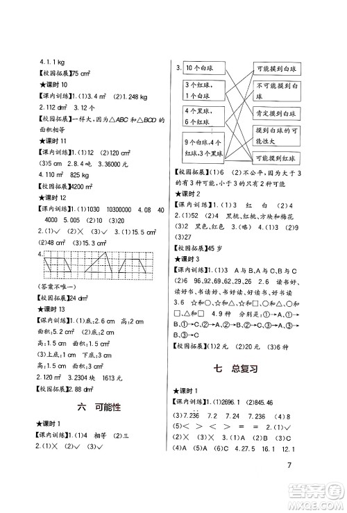 四川教育出版社2024年秋新课标小学生学习实践园地五年级数学上册西师版答案