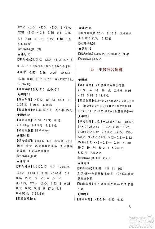 四川教育出版社2024年秋新课标小学生学习实践园地五年级数学上册西师版答案