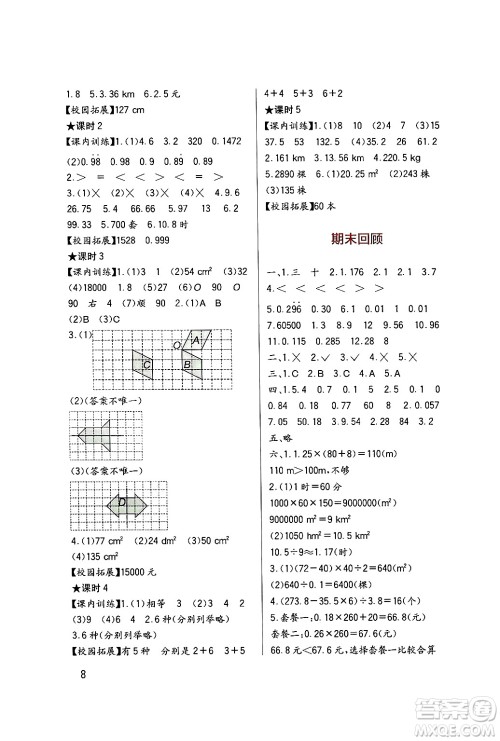 四川教育出版社2024年秋新课标小学生学习实践园地五年级数学上册西师版答案