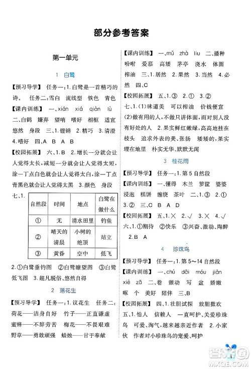 四川教育出版社2024年秋新课标小学生学习实践园地五年级语文上册人教版答案