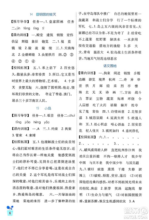 四川教育出版社2024年秋新课标小学生学习实践园地五年级语文上册人教版答案