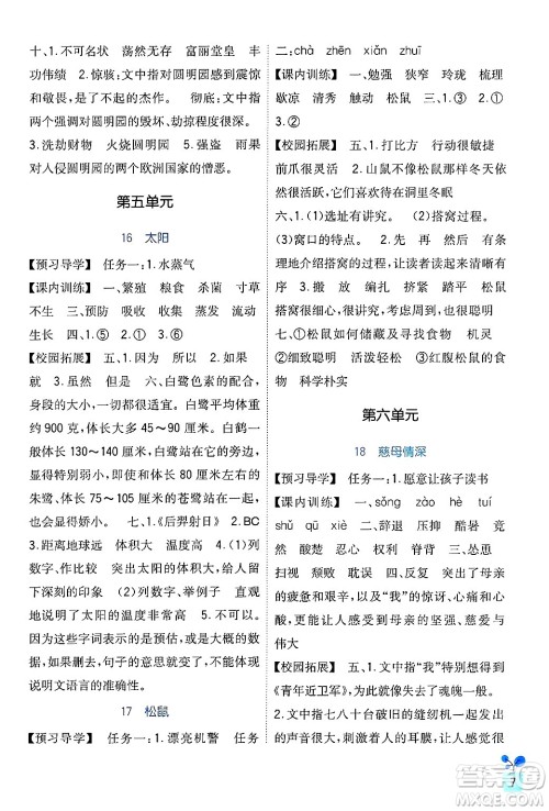 四川教育出版社2024年秋新课标小学生学习实践园地五年级语文上册人教版答案 四川教育出版社2024年秋新课标小学生学习实践园地五年级语文上册人教版答案