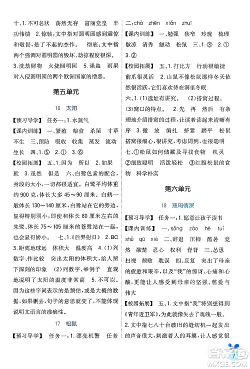 四川教育出版社2024年秋新课标小学生学习实践园地五年级语文上册人教版答案