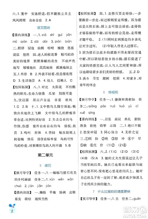 四川教育出版社2024年秋新课标小学生学习实践园地五年级语文上册人教版答案