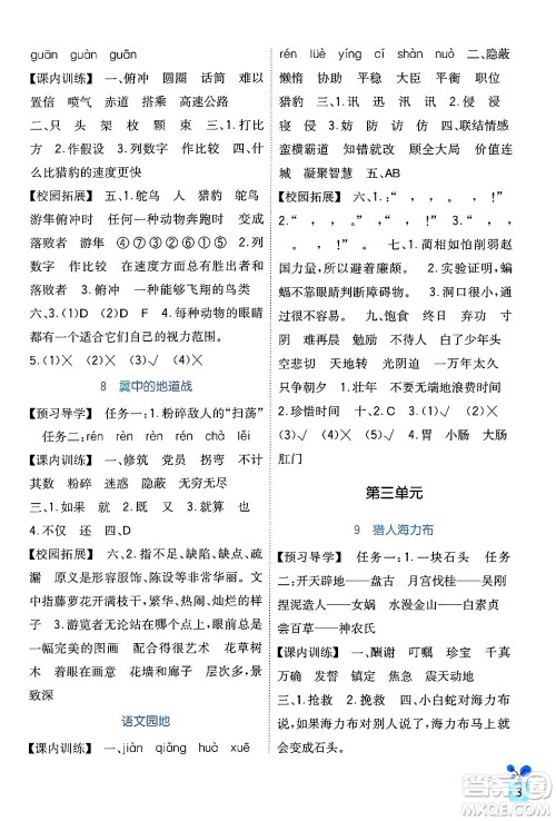 四川教育出版社2024年秋新课标小学生学习实践园地五年级语文上册人教版答案