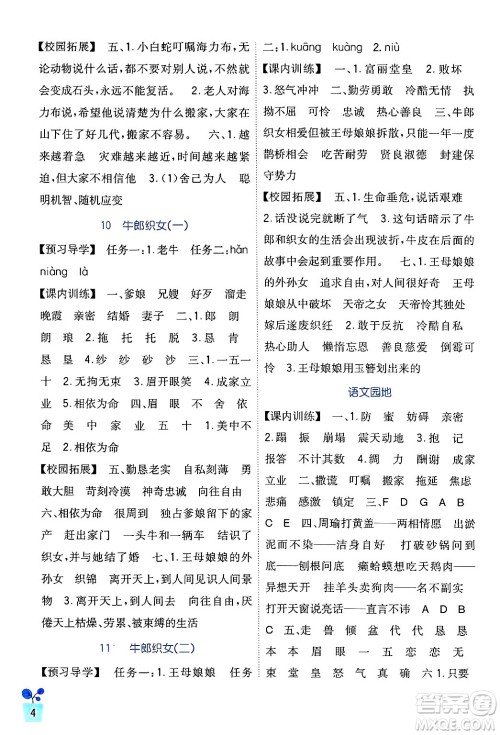 四川教育出版社2024年秋新课标小学生学习实践园地五年级语文上册人教版答案 四川教育出版社2024年秋新课标小学生学习实践园地五年级语文上册人教版答案