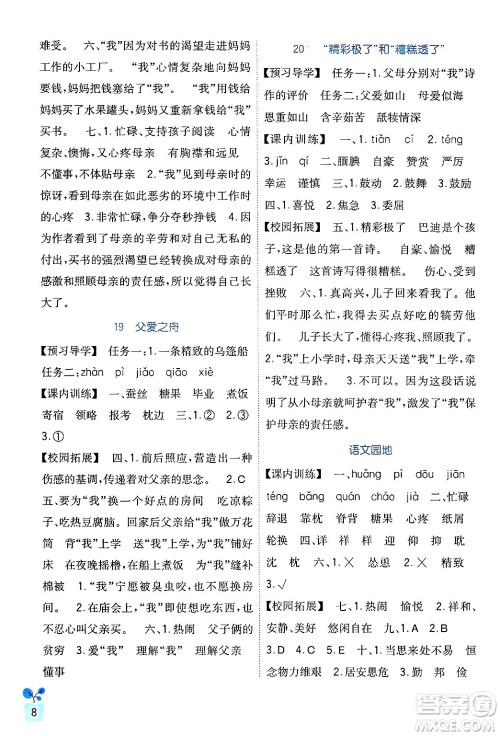 四川教育出版社2024年秋新课标小学生学习实践园地五年级语文上册人教版答案