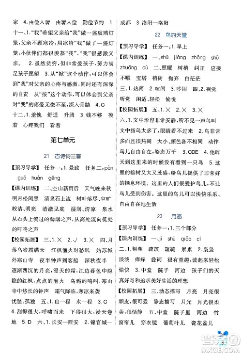 四川教育出版社2024年秋新课标小学生学习实践园地五年级语文上册人教版答案 四川教育出版社2024年秋新课标小学生学习实践园地五年级语文上册人教版答案