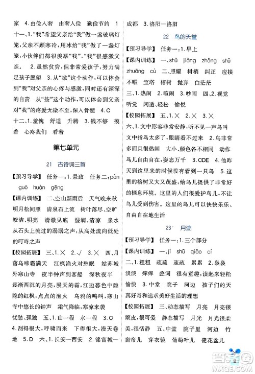 四川教育出版社2024年秋新课标小学生学习实践园地五年级语文上册人教版答案