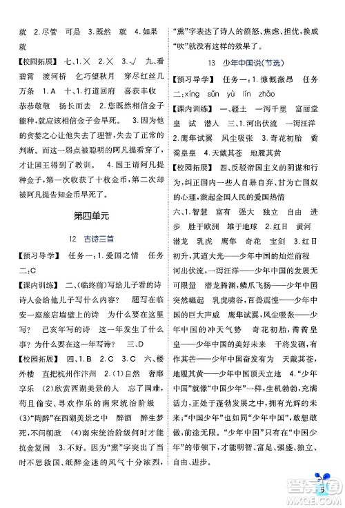 四川教育出版社2024年秋新课标小学生学习实践园地五年级语文上册人教版答案