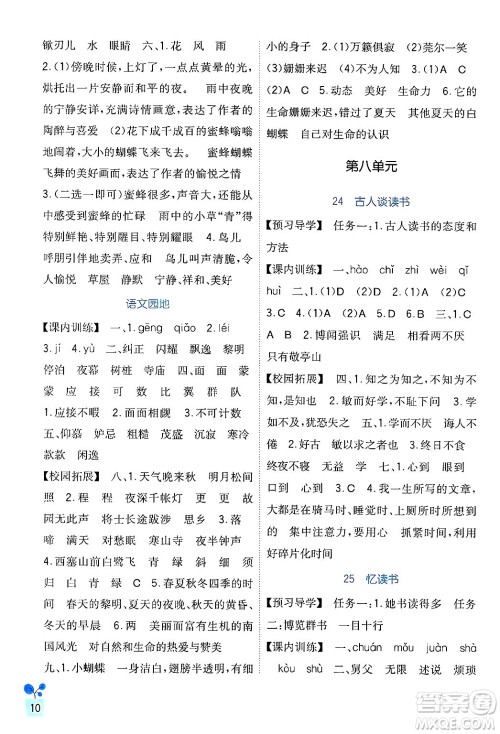 四川教育出版社2024年秋新课标小学生学习实践园地五年级语文上册人教版答案