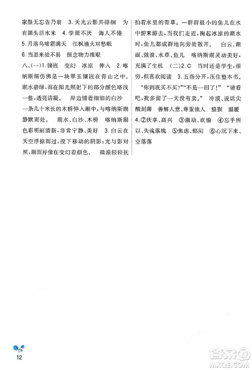 四川教育出版社2024年秋新课标小学生学习实践园地五年级语文上册人教版答案