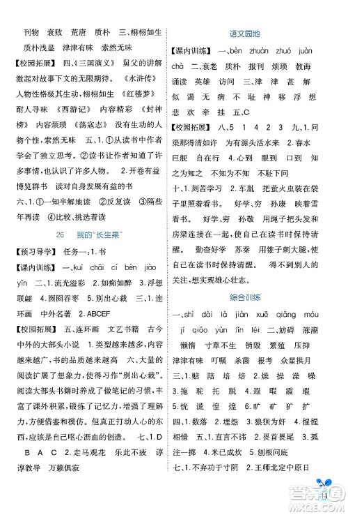 四川教育出版社2024年秋新课标小学生学习实践园地五年级语文上册人教版答案 四川教育出版社2024年秋新课标小学生学习实践园地五年级语文上册人教版答案