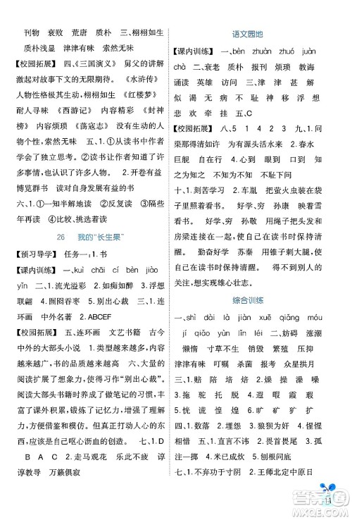 四川教育出版社2024年秋新课标小学生学习实践园地五年级语文上册人教版答案