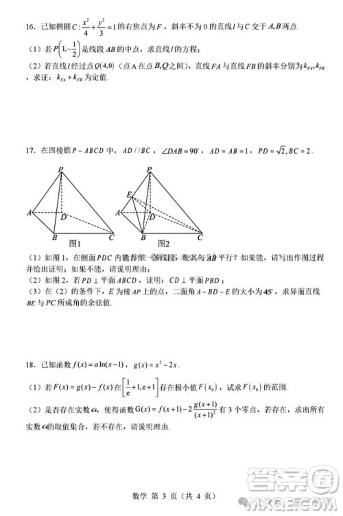 2025年八省联考模拟预测卷数学试卷答案